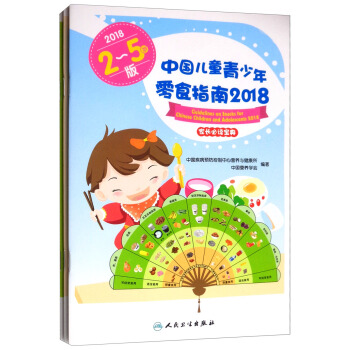 �Ї���ͯ��������ʳָ�ϣ�2018 ���bȫ���ԣ�