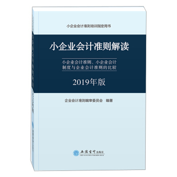 С��I(y��)��(hu��)Ӌ(j��)��(zh��n)�t���x��С��I(y��)��(hu��)Ӌ(j��)��(zh��n)�t��С��I(y��)��(hu��)Ӌ(j��)�ƶ��c��I(y��)��(hu��)Ӌ(j��)��(zh��n)�t�ı��^��2019��棩