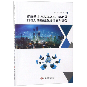 ԔՓ����MATLAB DSP��FPGA��ͨ��ϵ�y(t��ng)�����c�_(k��i)�l(f��)