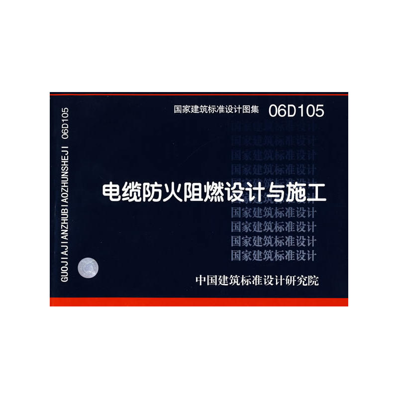 06D105��|������ȼ�O(sh��)Ӌ(j��)�cʩ��(���ҽ�����(bi��o)��(zh��n)�O(sh��)Ӌ(j��)�D��)��늚⌣�I(y��)