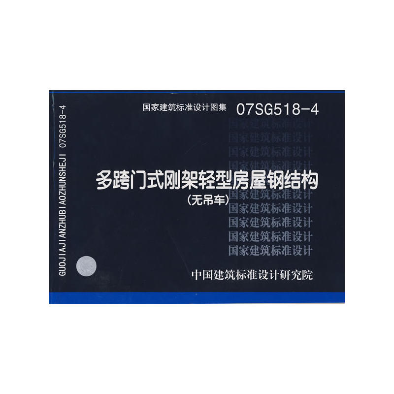 07SG518-4����Tʽ�����p�ͷ���䓽Y(ji��)��(g��u)���o��܇��(���ҽ�����(bi��o)��(zh��n)�O(sh��)Ӌ�D��)���Y(ji��)��(g��u)���I(y��)