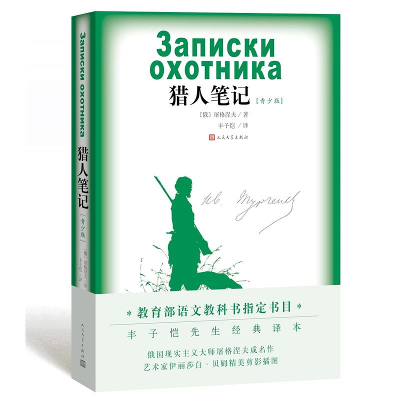 獵人筆記(青少版)