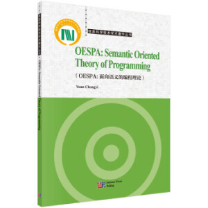 OESPA�������Z�x�ľ�����Փ��Ӣ�İ棩��OESPA: Semantic Oriented Theory of Programming��