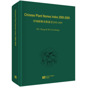 �Ї�ֲ�����Q������2000-2009��Chinese Plant Names Index (CPNI) 2000-2009