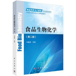 ʳƷ���ﻯ�W ���ڶ��棩