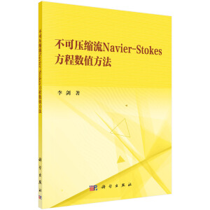 ���ɉ��s��Navier-Stokes���̔�(sh��)ֵ����