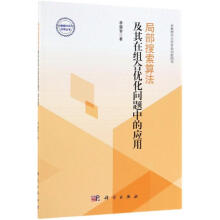 �ֲ������㷨�����ڽM�σ�(y��u)�����}�еđ�(y��ng)��