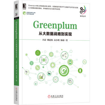  Greenplum���Ĵ�(sh��)��(j��)��(zh��n)�Ե���(sh��)�F(xi��n)