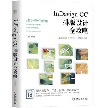  InDesign CC�Ű��O(sh��)Ӌ(j��)ȫ���ԣ�ҕ�l�̌W(xu��)�棩