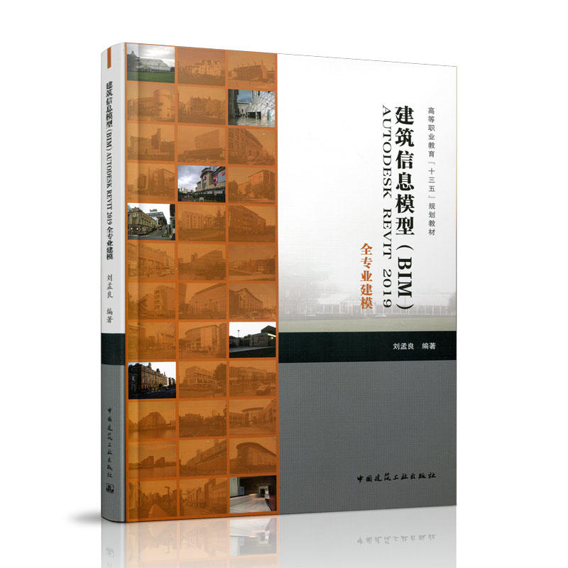 ������Ϣģ�ͣ�BIM��AUTODESK REVIT 2019ȫ���I(y��)��ģ