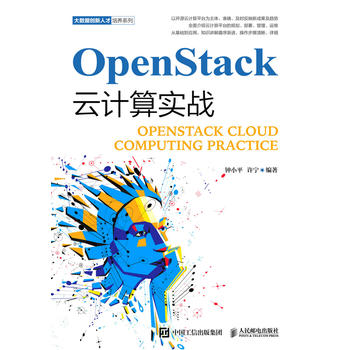 OpenStack云計算實戰(zhàn)