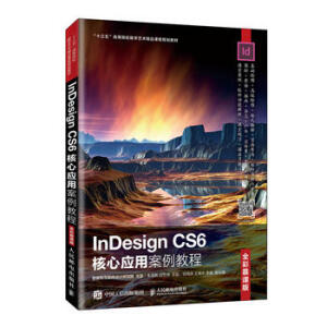 InDesign CS6���đ�(y��ng)�ð����̳̣�ȫ��Ľ�n�棩