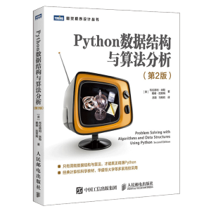 Python��(sh��)��(j��)�Y(ji��)��(g��u)�c�㷨���� ��2��