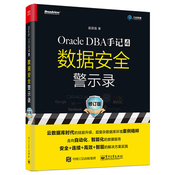  Oracle DBA��ӛ 4����(sh��)��(j��)��ȫ��ʾ䛣���ӆ�棩