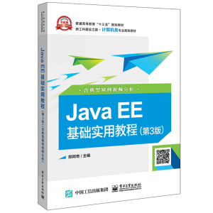Java EE���A(ch��)��(sh��)�ý̳̣���3�棩�������Ͱ���ҕ�l������