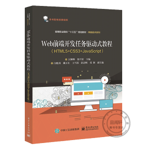 Webǰ���_(k��i)�l(f��)�΄�(w��)�(q��)��(d��ng)ʽ�̳̣�HTML5+CSS3+JavaScript��