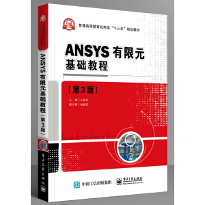 ANSYS����Ԫ���A�̳̣���3�棩