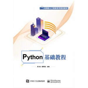 Python基礎教程
