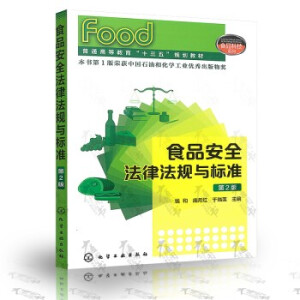 ʳƷ��ȫ���ɷ�Ҏ(gu��)�c��(bi��o)��(zh��n)���X(qi��n)�ͣ�����2�棩