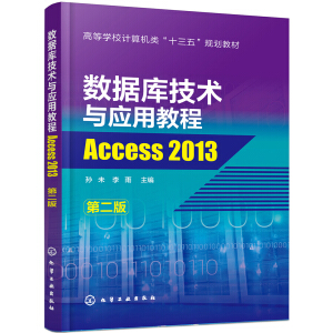 ��(sh��)��(j��)�켼�g(sh��)�c��(y��ng)�ý̡̳���Access 2013���Oδ�����ڶ��棩