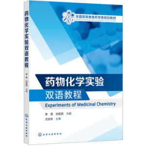 ˎ�ﻯ�W(xu��)��(sh��)�(y��n)�p�Z(y��)�̳̣�Experiments of Medicinal Chemistry����������