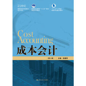 �ɱ���Ӌ����3�棩��21���o(j��)���ߌ�Ҏ(gu��)���̲ġ���Ӌϵ�����ߵ��I(y��)������ʮ���塱Ҏ(gu��)����Ʒϵ�н̲ģ���ʮ���塱���Kʡ�ߵȌW(xu��)У���c�̲ģ�