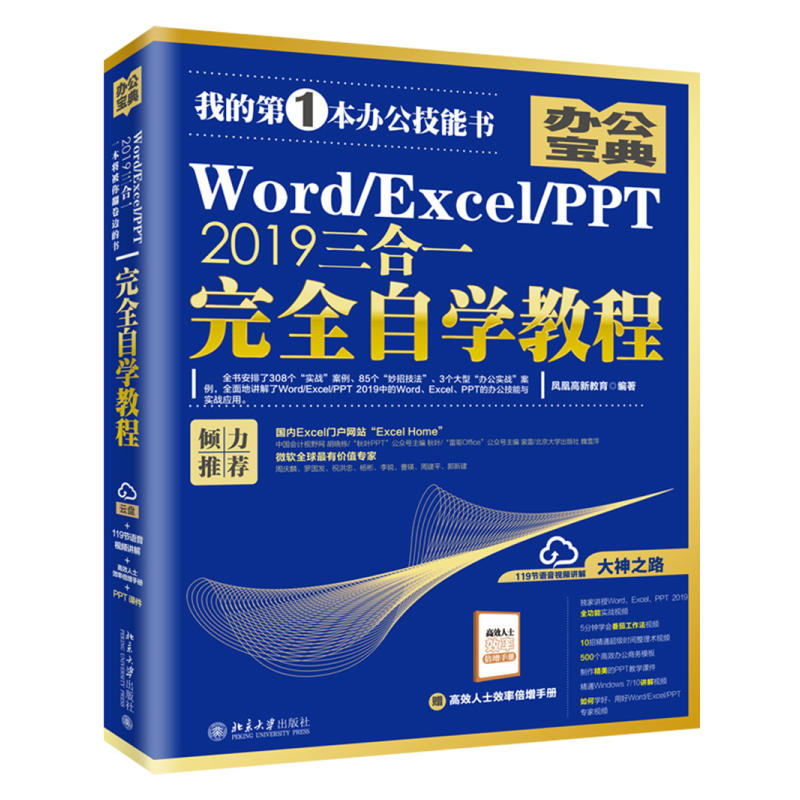 Word/Excel/PPT 2019����һ��ȫ�ԌW(xu��)�̳�