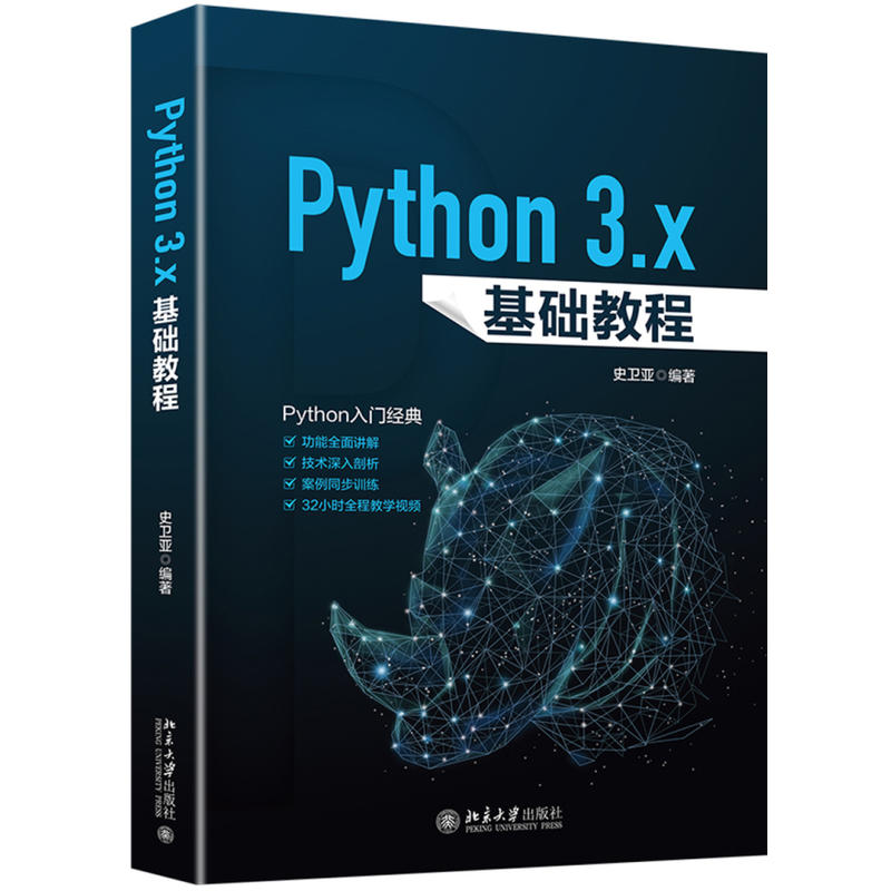 Python 3.x基礎(chǔ)教程