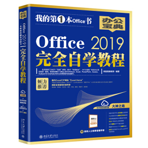 Office 2019��ȫ�ԌW(xu��)�̳�