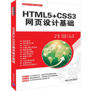 HTML5+CSS3�W(w��ng)��O(sh��)Ӌ(j��)���A(ch��)