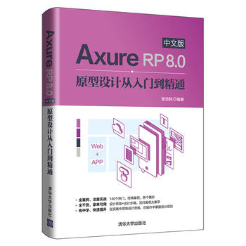  Axure RP 8.0���İ�ԭ���O(sh��)Ӌ�����T����ͨ