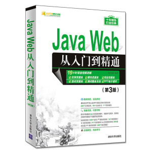 Java Web�����T����ͨ����3�棩