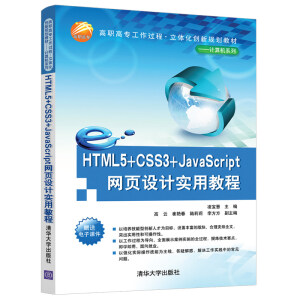 HTML5+CSS3+JavaScript�W(w��ng)��O(sh��)Ӌ���ý̳�