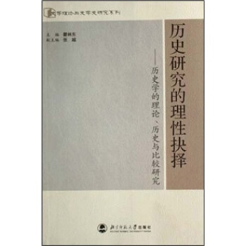 �vʷ�о������Ծ�񣺚vʷ�W(xu��)����Փ���vʷ�c���^�о�