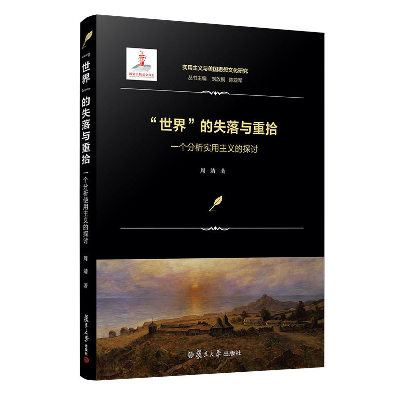 "����"��ʧ���c��ʰ��һ��(g��)������(sh��)�����x��̽ӑ����(sh��)�����x�c����(gu��)˼���Ļ��о���