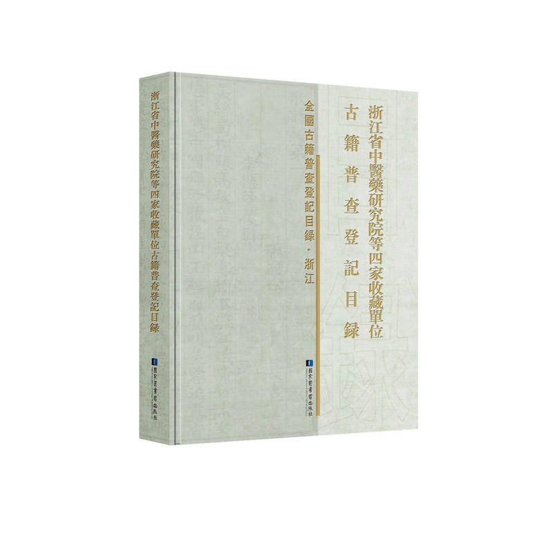 �㽭ʡ���t(y��)ˎ�о�Ժ���ļ��ղ؆�λ�ż��ղ��ӛĿ�