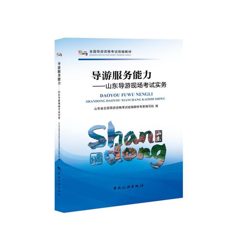 ȫ�������Y��ԇ�y(t��ng)���̲�--ɽ�|���άF(xi��n)����ԇ����