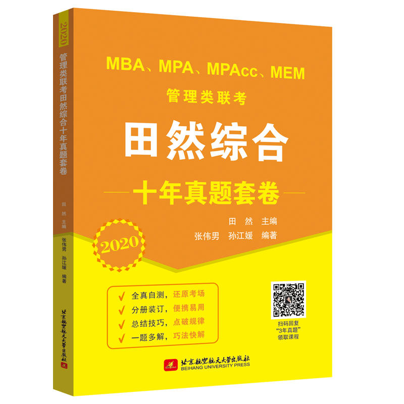 2020 MBA��MPA��MPAcc��MEM�����(li��n)����Ȼ�C��ʮ�����}�׾�