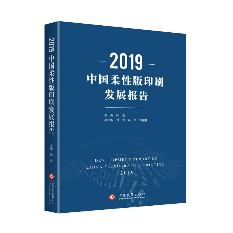 2019�Ї����԰�ӡˢ�l(f��)չ��(b��o)��