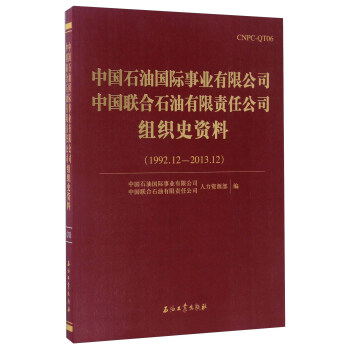 �Ї�ʯ�͇��H�I(y��)���޹�˾�Ї�(li��n)��ʯ������؟�ι�˾�M��ʷ�Y�ϣ�1992.12-2013.12��