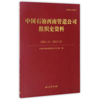 �Ї�(gu��)ʯ�����Ϲܵ���˾�M��ʷ�Y�ϣ�2011.11��2013.12��