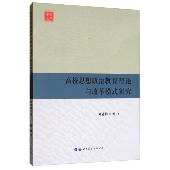 ��У˼�����ν�����Փ�c�ĸ�ģʽ�о�/�W(xu��)�g(sh��)�Ď�(k��)