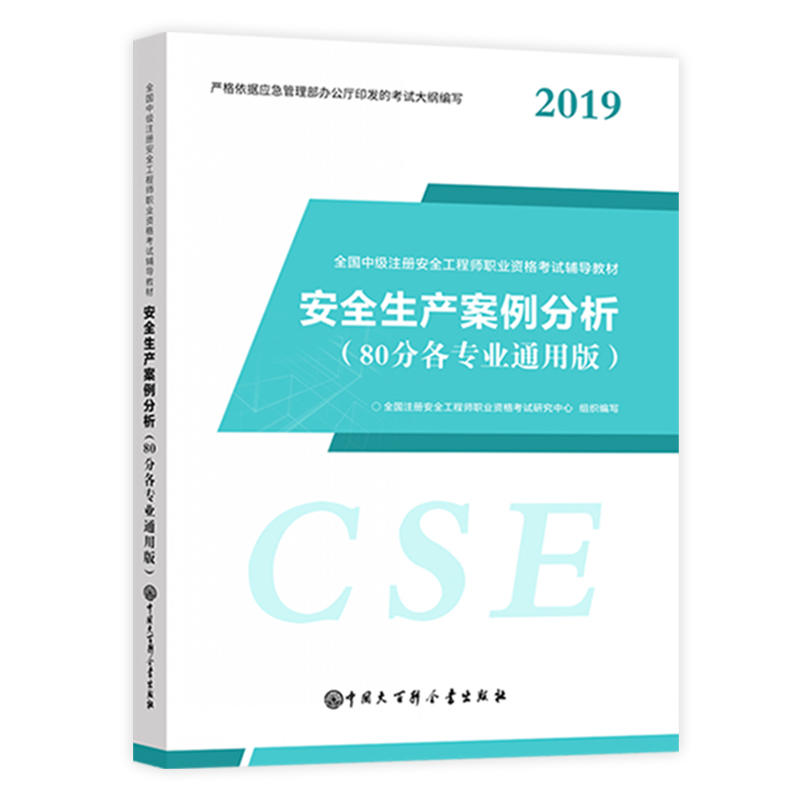 ��ٿ�5���´�V��ע��(c��)��ȫ���̎��̲�2019��ȫ���м�(j��)ע����ȫ�����濼ԇ�Õ���ȫ���̎���ԇ�o��(d��o)�̲İ�ȫ���a(ch��n)��������