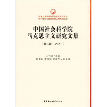 �Ї�(gu��)���(hu��)�ƌW(xu��)Ժ�R��˼���x�о��ļ�����6݋ 2016��