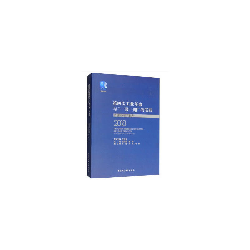 ���Ĵι��I(y��)�����c��һ��һ·���Č�(sh��)�`�����{(l��n)�χ�(gu��)�H�ǎ�(k��)��(b��o)�棨2018��