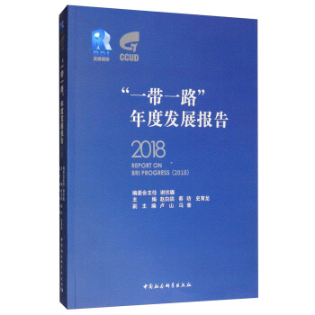 ��һ��һ·����Ȱl(f��)չ��棨2018��