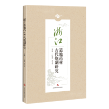 �㽭����ˎ�ĹŴ������о�