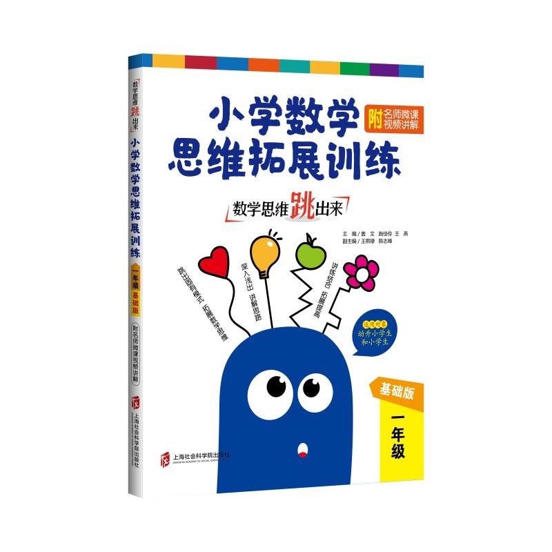 ��(sh��)�W(xu��)˼�S������(l��i)��С�W(xu��)��(sh��)�W(xu��)˼�S��չӖ(x��n)�� һ�꼉(j��)�����A(ch��)�棩��������΢�nҕ�l�v�⣩