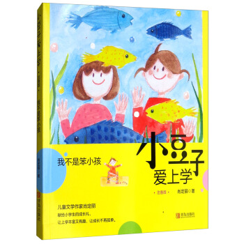 С���Ӑ��όW(xu��)ϵ�У��Ҳ��Ǳ�С����ע���棩Ф����9787555262343���u С���Ӑ��όW(xu��)ϵ�У��Ҳ��Ǳ�С����ע���棩