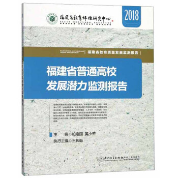 ����ʡ��ͨ��У�l(f��)չ?ji��)����O(ji��n)�y��棨2018��/����ʡ�����|���l(f��)չ�O(ji��n)�y���